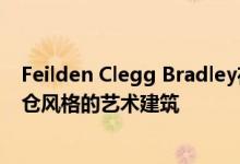 Feilden Clegg Bradley在汉普郡的Bedales学校创建了谷仓风格的艺术建筑