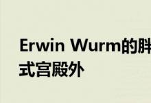 Erwin Wurm的胖子屋安装在维也纳巴洛克式宫殿外