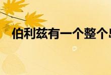 伯利兹有一个整个岛屿出售不到50万美元