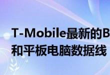 T-Mobile最新的BOGO交易适用于智能手表和平板电脑数据线