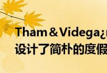 Tham＆Videga¿rdArkitekter在瑞典岛上设计了简朴的度假屋