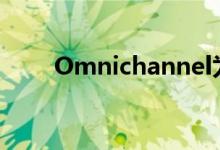 Omnichannel为包装公司赢得福音