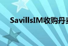 SavillsIM收购丹麦的两个新建配送中心