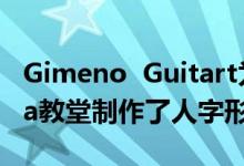 Gimeno  Guitart为Santa Maria Assumpta教堂制作了人字形花纹混凝土