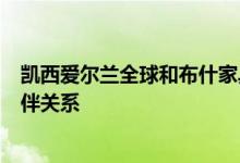 凯西爱尔兰全球和布什家具超过1亿美元 扩大和扩大合作伙伴关系