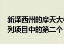 新泽西州的摩天大楼是Urby品牌开发的一系列项目中的第二个