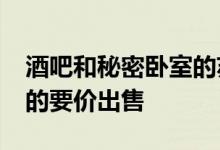 酒吧和秘密卧室的苏格兰城堡以1400万美元的要价出售