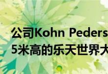 公司Kohn Pedersen Fox已在首尔完成了555米高的乐天世界大厦