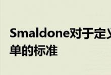 Smaldone对于定义创新产品的定义有一个简单的标准