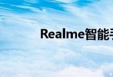 Realme智能手机市场份额下降