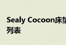 Sealy Cocoon床垫成为奥普拉最喜欢的东西列表