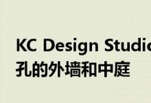 KC Design Studio为瘦身联排别墅增加了穿孔的外墙和中庭