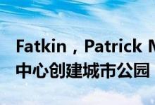 Fatkin，Patrick McEvoy和PARTI在伦敦市中心创建城市公园