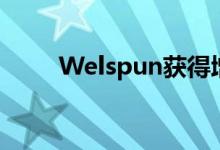 Welspun获得增强现实纺织品专利