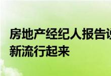 房地产经纪人报告说在过去五年中游泳池已重新流行起来