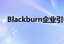 Blackburn企业引领着变革中的零售行业