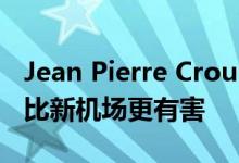 Jean Pierre Crousse说马丘比丘的博物馆化比新机场更有害