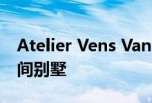 Atelier Vens Vanbelle创建了修道院白色乡间别墅