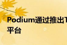 Podium通过推出Teamchat扩展了交互管理平台