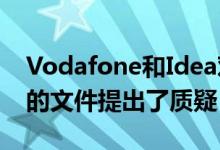 Vodafone和Idea对电信监管机构TRAI发布的文件提出了质疑