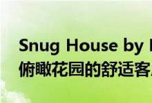 Snug House by Proctor＆Shaw酒店设有俯瞰花园的舒适客房