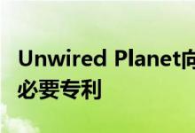 Unwired Planet向苹果寻求80亿美元的标准必要专利