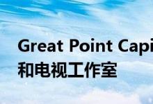 Great Point Capital将建造Lionsgate电影和电视工作室