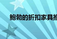 鲍勃的折扣家具推出增强现实应用程序