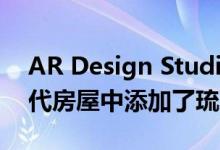 AR Design Studio在英格兰南部的1970年代房屋中添加了琉璃的扩展