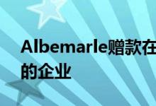 Albemarle赠款在流行期间扩展到室外空间的企业