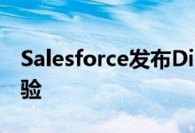 Salesforce发布Digital 360以个性化客户体验