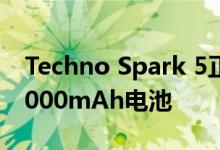 Techno Spark 5正式发布 配备四摄相机和5000mAh电池