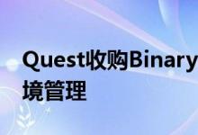 Quest收购Binary Tree以改善Microsoft环境管理