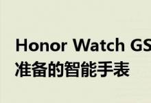 Honor Watch GS Pro正式发布 为逆境做好准备的智能手表