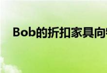 Bob的折扣家具向特奥会捐赠72000美元