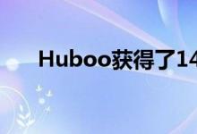 Huboo获得了1400万英镑的A轮融资