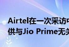 Airtel在一次采访中告诉我们此10GB数据提供与Jio Prime无关