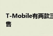 T-Mobile有两款三星平板电脑正以大折扣出售