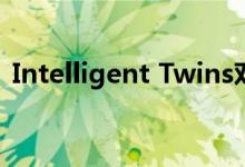 Intelligent Twins对连接提出了五项新要求