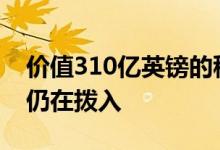 价值310亿英镑的移动交易表明Abenomics仍在拨入