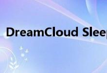 DreamCloud Sleep推出首款豪华床上用品