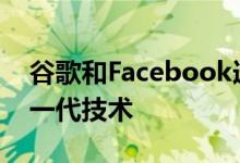 谷歌和Facebook选择Zephyr RTOS作为下一代技术