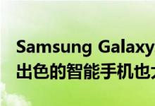 Samsung Galaxy享受9000卢比的折扣其他出色的智能手机也大幅削减