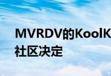 MVRDV的KoolKiel建筑群的最终设计将由社区决定