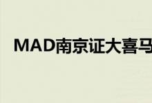 MAD南京证大喜马拉雅山中心的白色山峰