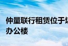 仲量联行租赁位于堪萨斯城乡村俱乐部广场的办公楼