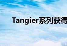 Tangier系列获得2019年ADEX白金奖