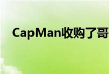 CapMan收购了哥本哈根的混合用途物业