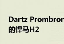 Dartz Prombron的黑色骏马是另一个宇宙的悍马H2