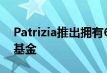 Patrizia推出拥有6.5亿欧元资产的欧洲Resi基金